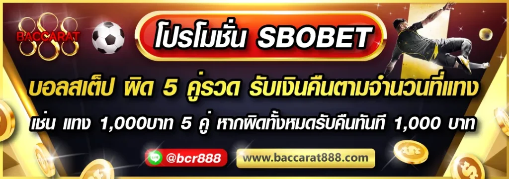 โปรโมชั่น