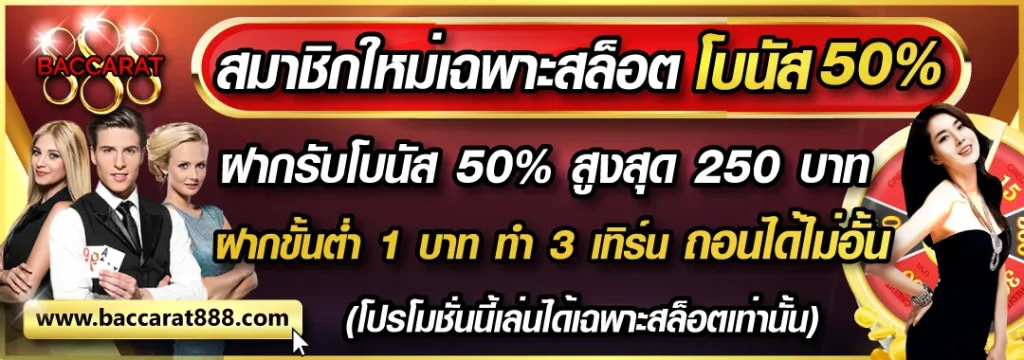 โปรโมชั่น
